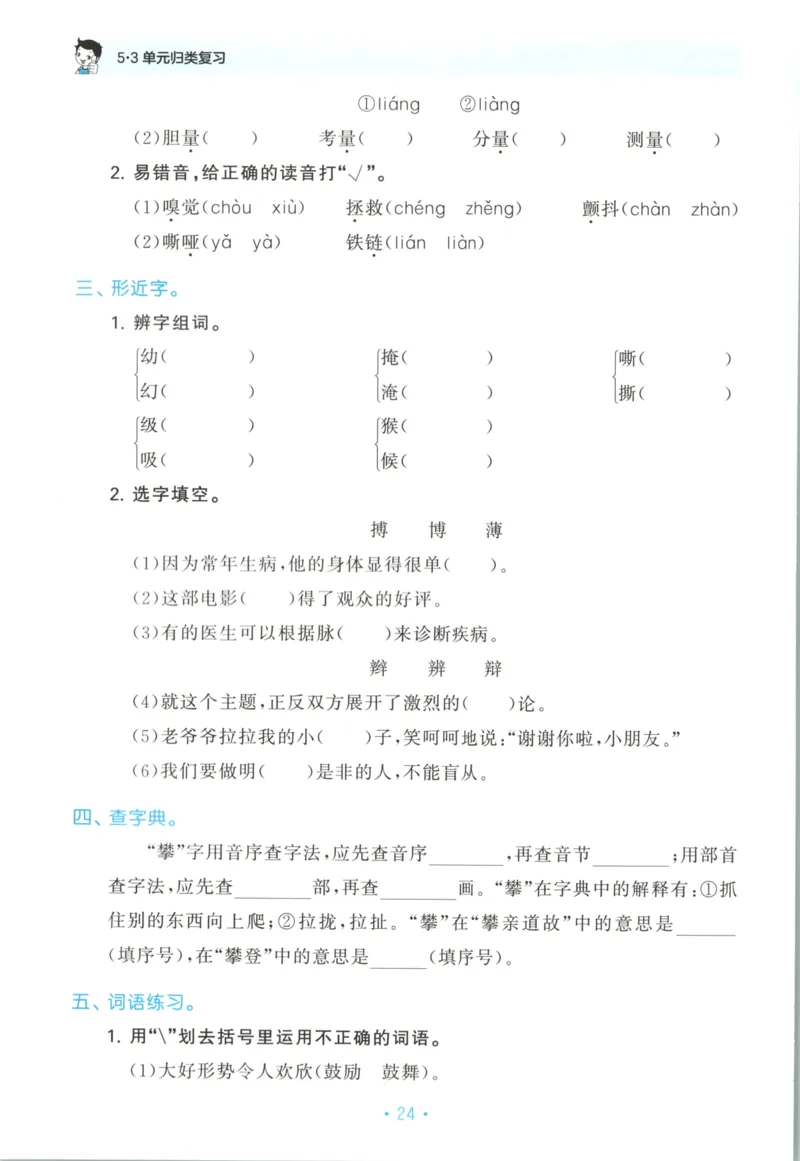 四年级语文上册人教版25秋《53单元归类复习》_25秋小学语数英习题试卷_语文_53单元归类复习完整版语文25年上册