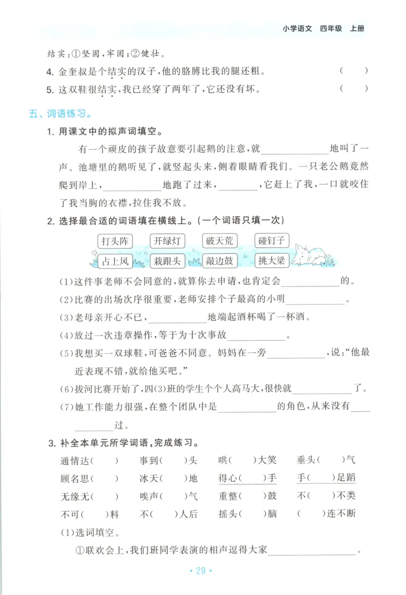 四年级语文上册人教版25秋《53单元归类复习》_25秋小学语数英习题试卷_语文_53单元归类复习完整版语文25年上册