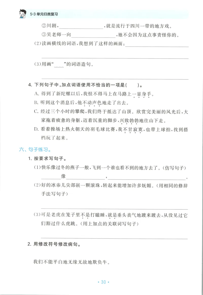 四年级语文上册人教版25秋《53单元归类复习》_25秋小学语数英习题试卷_语文_53单元归类复习完整版语文25年上册
