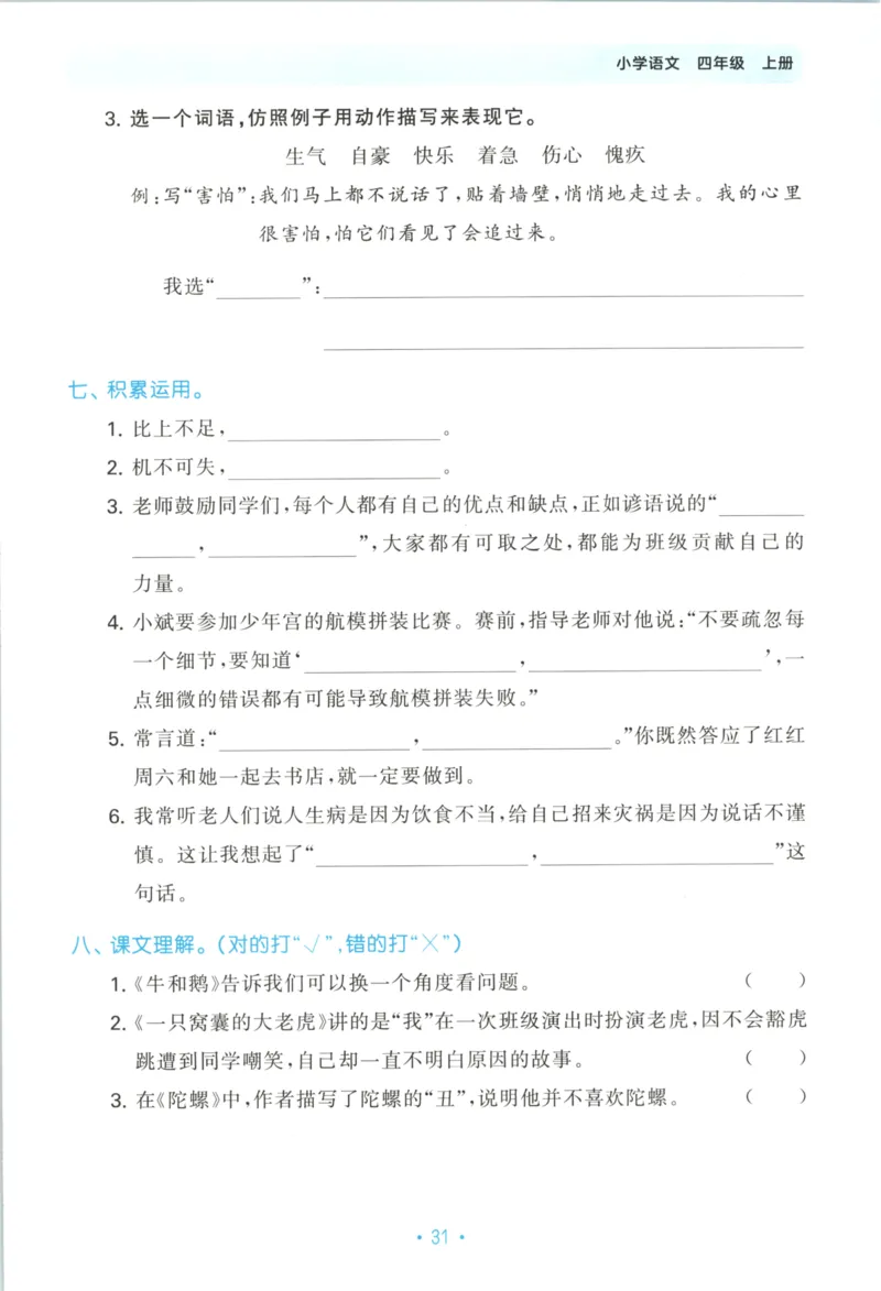 四年级语文上册人教版25秋《53单元归类复习》_25秋小学语数英习题试卷_语文_53单元归类复习完整版语文25年上册