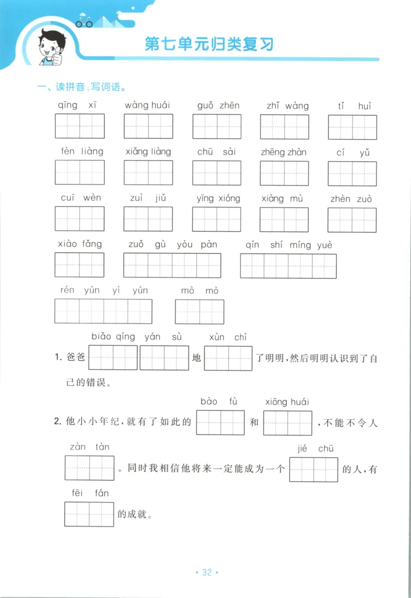 四年级语文上册人教版25秋《53单元归类复习》_25秋小学语数英习题试卷_语文_53单元归类复习完整版语文25年上册