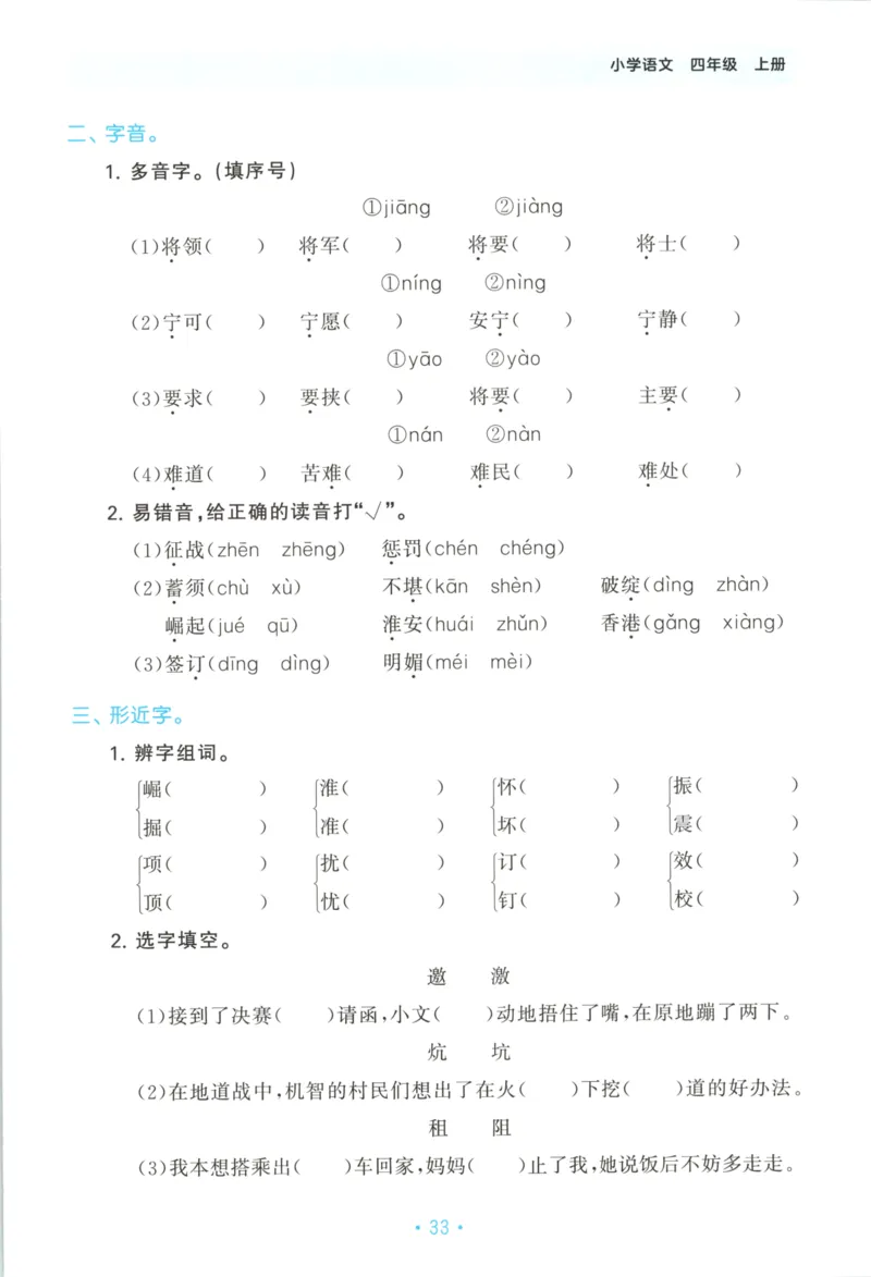 四年级语文上册人教版25秋《53单元归类复习》_25秋小学语数英习题试卷_语文_53单元归类复习完整版语文25年上册