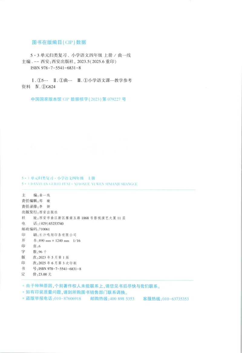 四年级语文上册人教版25秋《53单元归类复习》_25秋小学语数英习题试卷_语文_53单元归类复习完整版语文25年上册