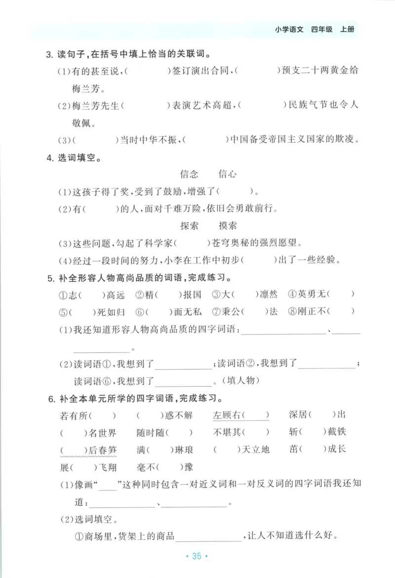 四年级语文上册人教版25秋《53单元归类复习》_25秋小学语数英习题试卷_语文_53单元归类复习完整版语文25年上册