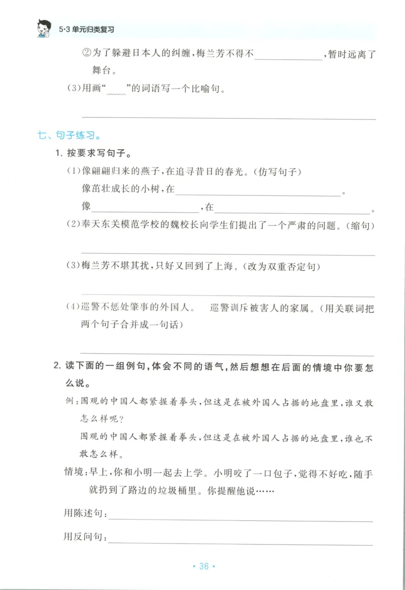 四年级语文上册人教版25秋《53单元归类复习》_25秋小学语数英习题试卷_语文_53单元归类复习完整版语文25年上册