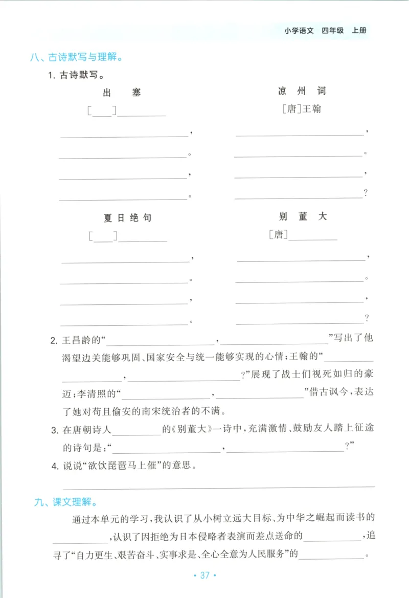 四年级语文上册人教版25秋《53单元归类复习》_25秋小学语数英习题试卷_语文_53单元归类复习完整版语文25年上册