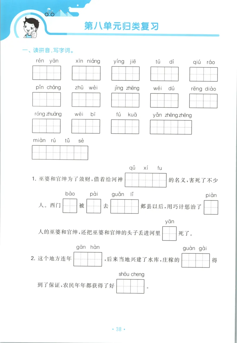 四年级语文上册人教版25秋《53单元归类复习》_25秋小学语数英习题试卷_语文_53单元归类复习完整版语文25年上册