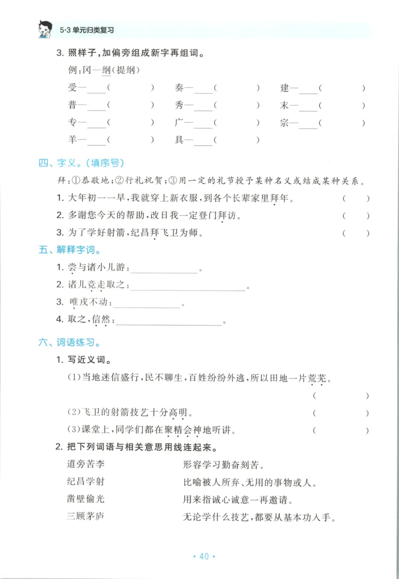 四年级语文上册人教版25秋《53单元归类复习》_25秋小学语数英习题试卷_语文_53单元归类复习完整版语文25年上册