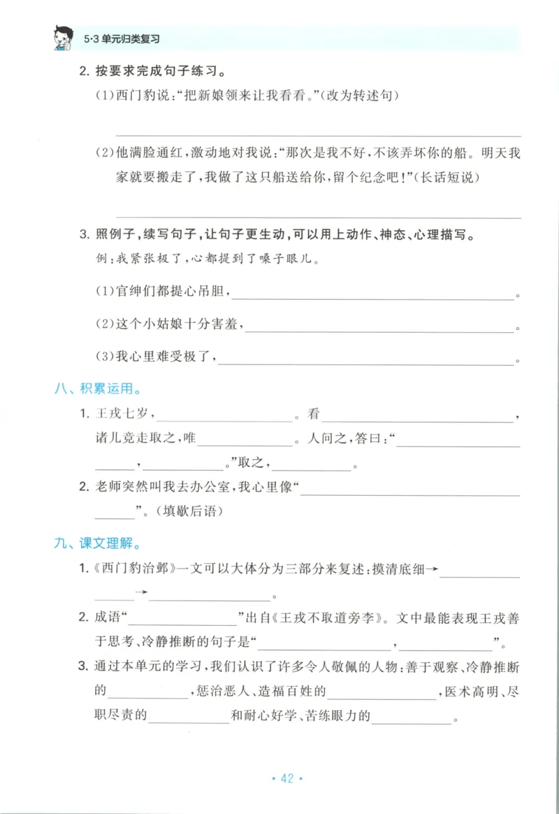 四年级语文上册人教版25秋《53单元归类复习》_25秋小学语数英习题试卷_语文_53单元归类复习完整版语文25年上册