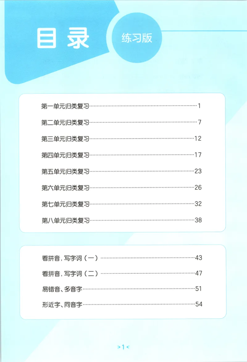 四年级语文上册人教版25秋《53单元归类复习》_25秋小学语数英习题试卷_语文_53单元归类复习完整版语文25年上册