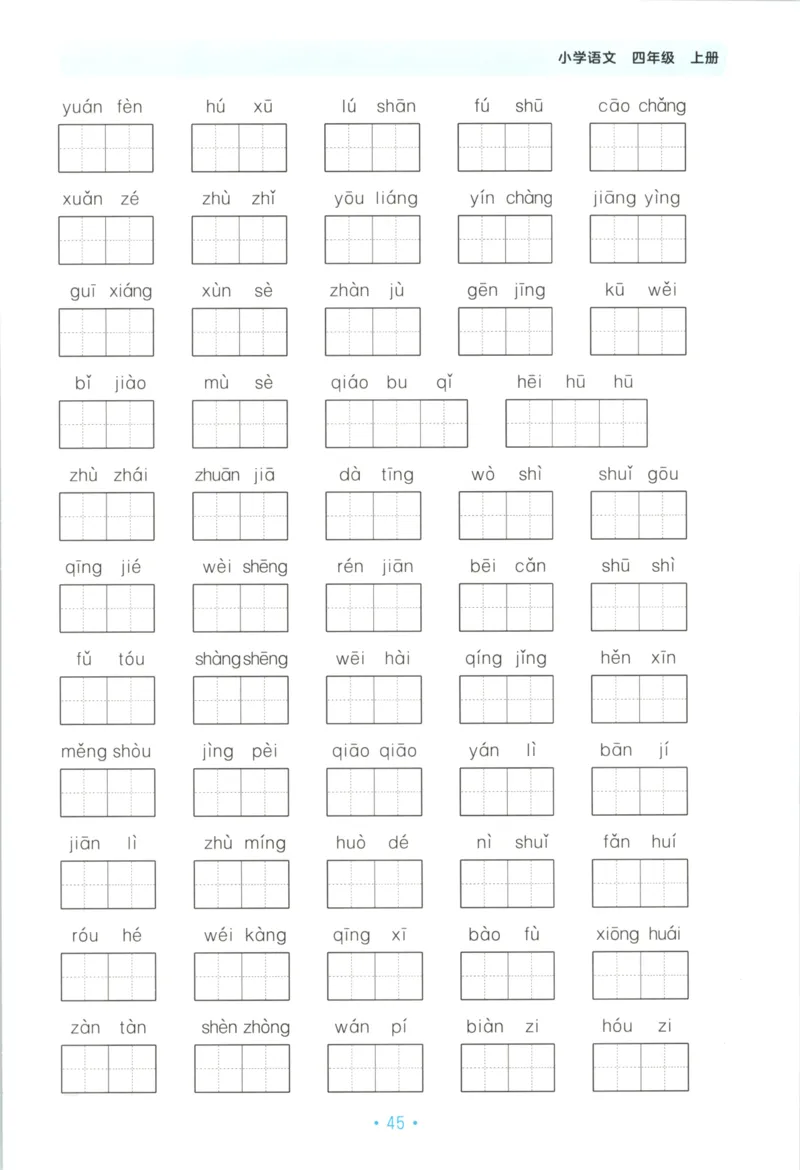 四年级语文上册人教版25秋《53单元归类复习》_25秋小学语数英习题试卷_语文_53单元归类复习完整版语文25年上册