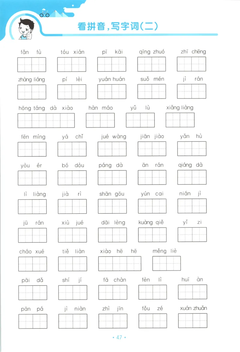 四年级语文上册人教版25秋《53单元归类复习》_25秋小学语数英习题试卷_语文_53单元归类复习完整版语文25年上册