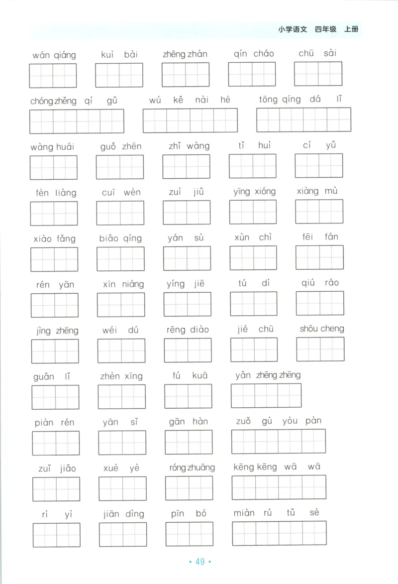 四年级语文上册人教版25秋《53单元归类复习》_25秋小学语数英习题试卷_语文_53单元归类复习完整版语文25年上册