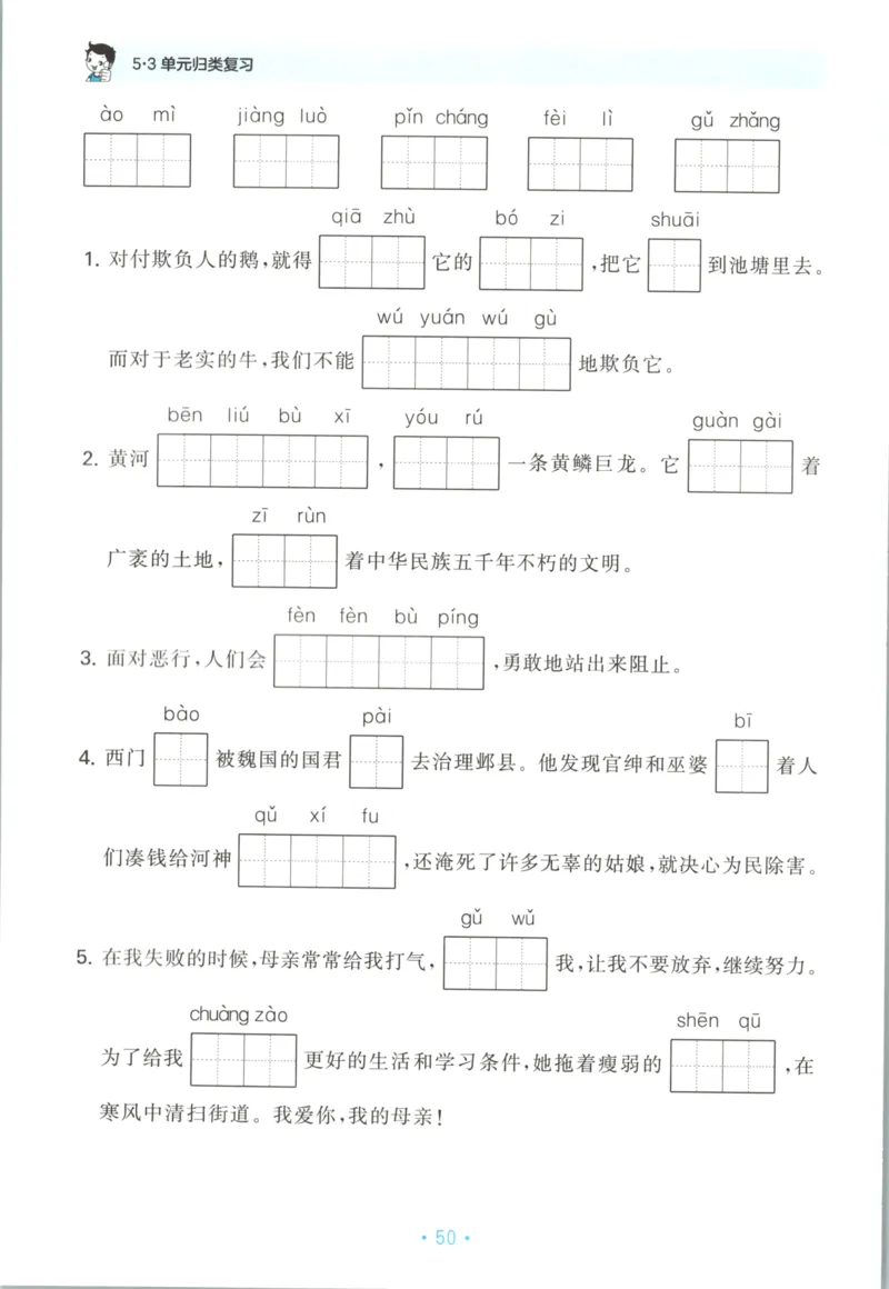 四年级语文上册人教版25秋《53单元归类复习》_25秋小学语数英习题试卷_语文_53单元归类复习完整版语文25年上册