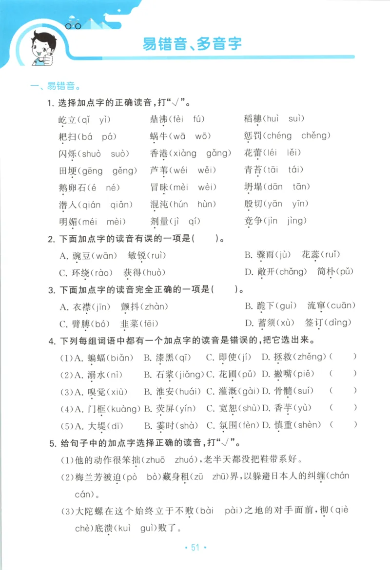 四年级语文上册人教版25秋《53单元归类复习》_25秋小学语数英习题试卷_语文_53单元归类复习完整版语文25年上册