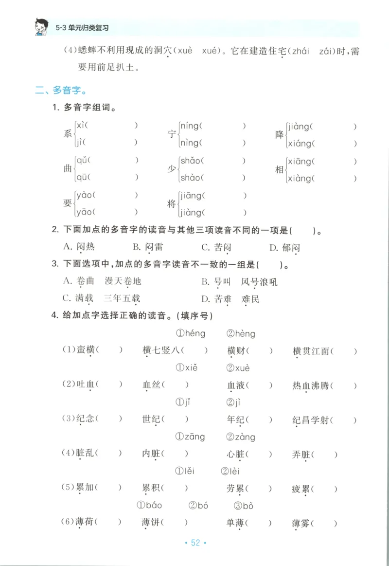 四年级语文上册人教版25秋《53单元归类复习》_25秋小学语数英习题试卷_语文_53单元归类复习完整版语文25年上册