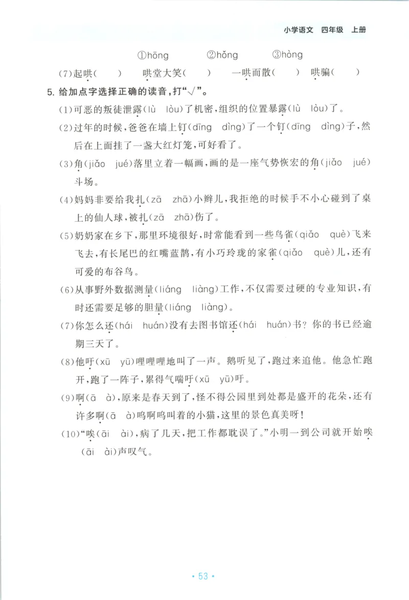 四年级语文上册人教版25秋《53单元归类复习》_25秋小学语数英习题试卷_语文_53单元归类复习完整版语文25年上册