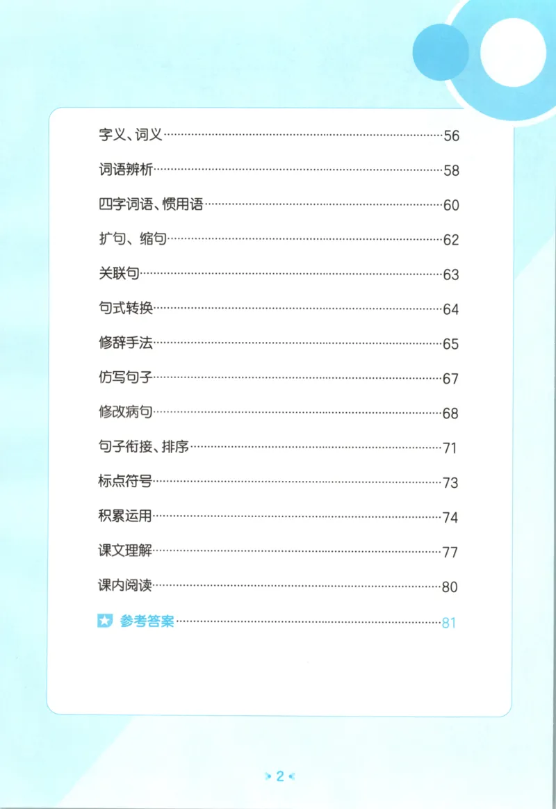 四年级语文上册人教版25秋《53单元归类复习》_25秋小学语数英习题试卷_语文_53单元归类复习完整版语文25年上册