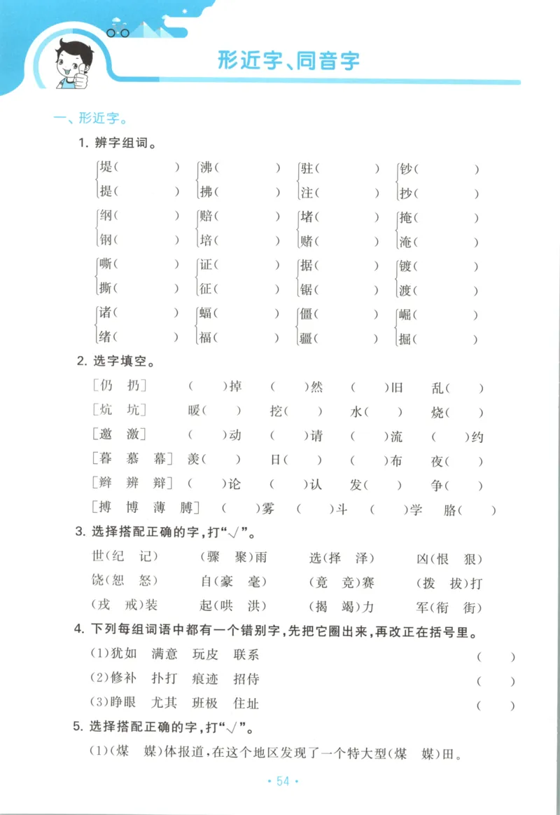 四年级语文上册人教版25秋《53单元归类复习》_25秋小学语数英习题试卷_语文_53单元归类复习完整版语文25年上册