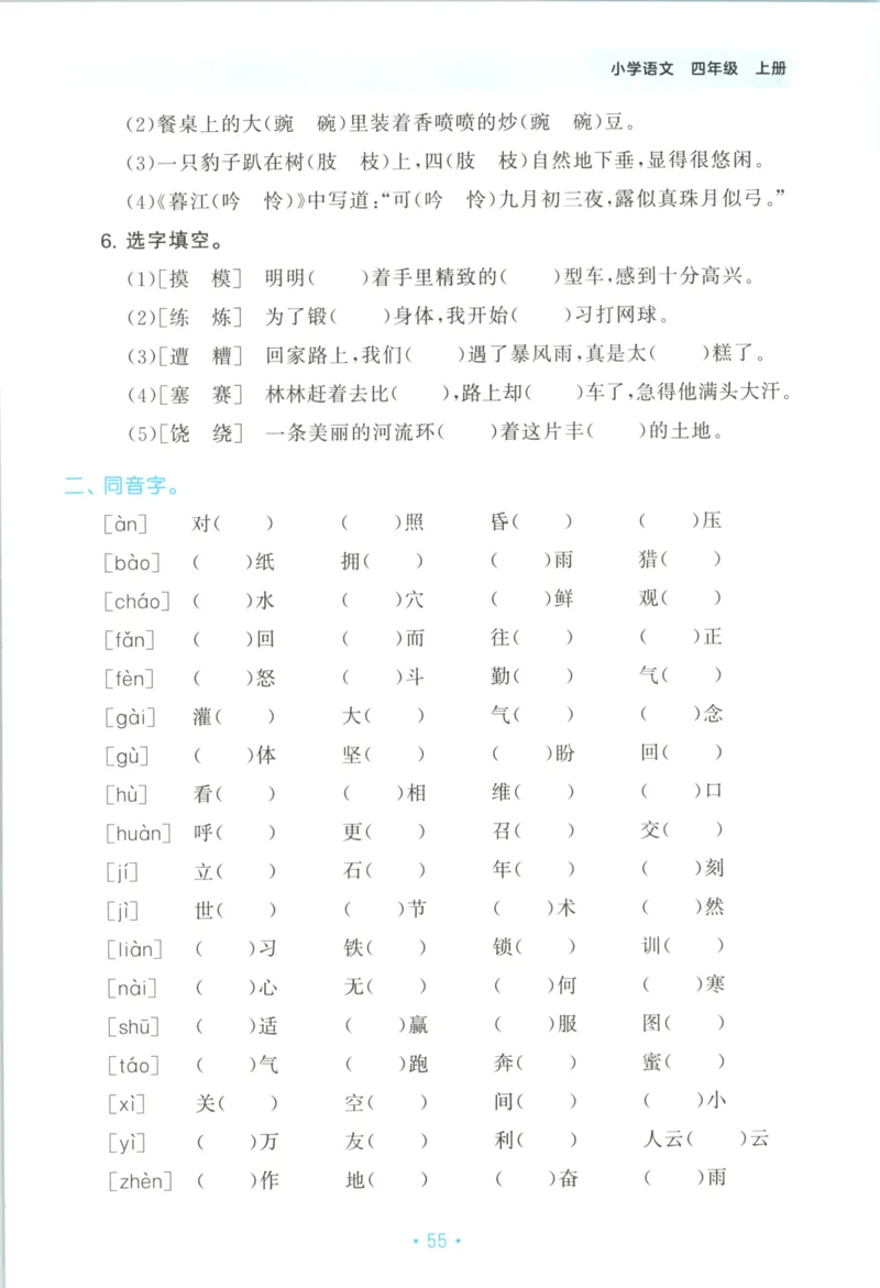 四年级语文上册人教版25秋《53单元归类复习》_25秋小学语数英习题试卷_语文_53单元归类复习完整版语文25年上册