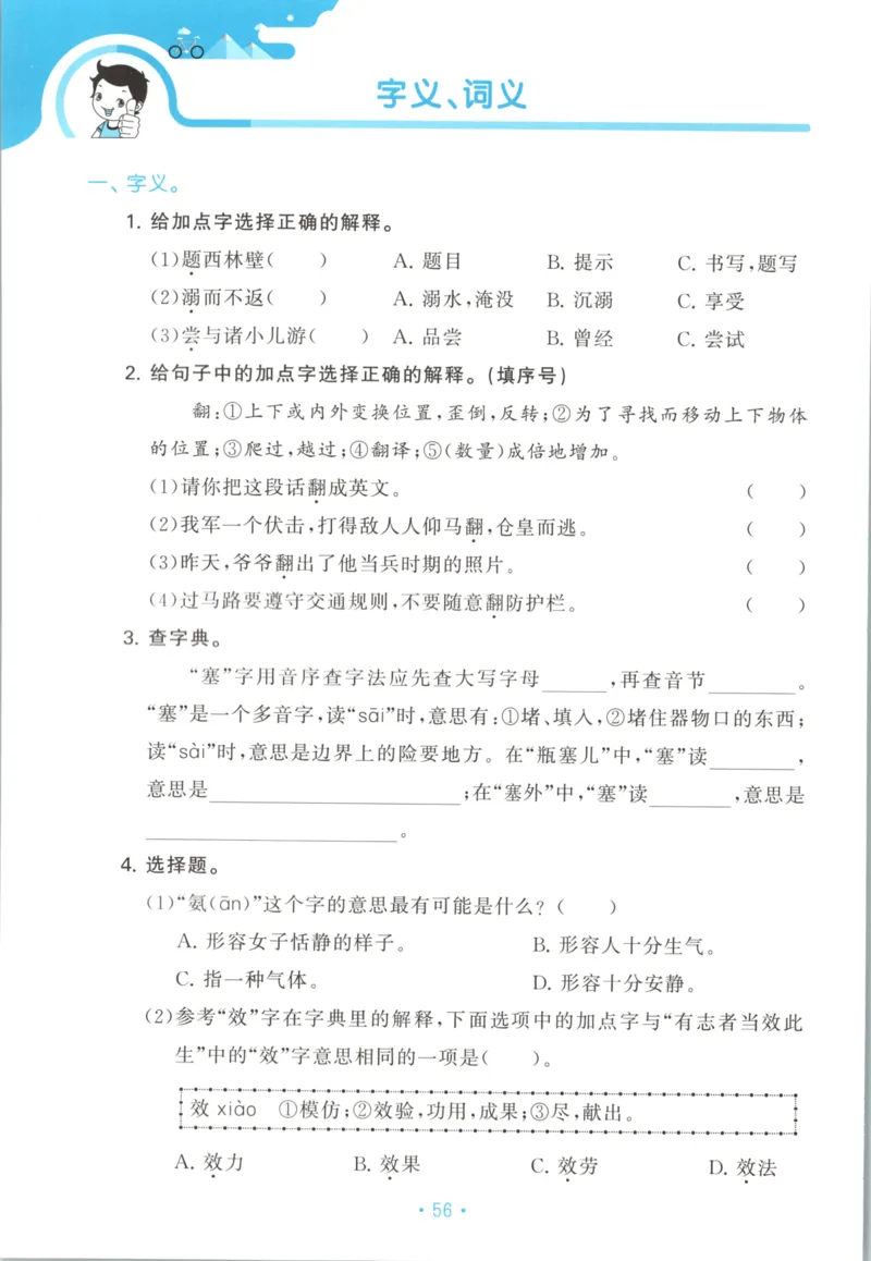四年级语文上册人教版25秋《53单元归类复习》_25秋小学语数英习题试卷_语文_53单元归类复习完整版语文25年上册