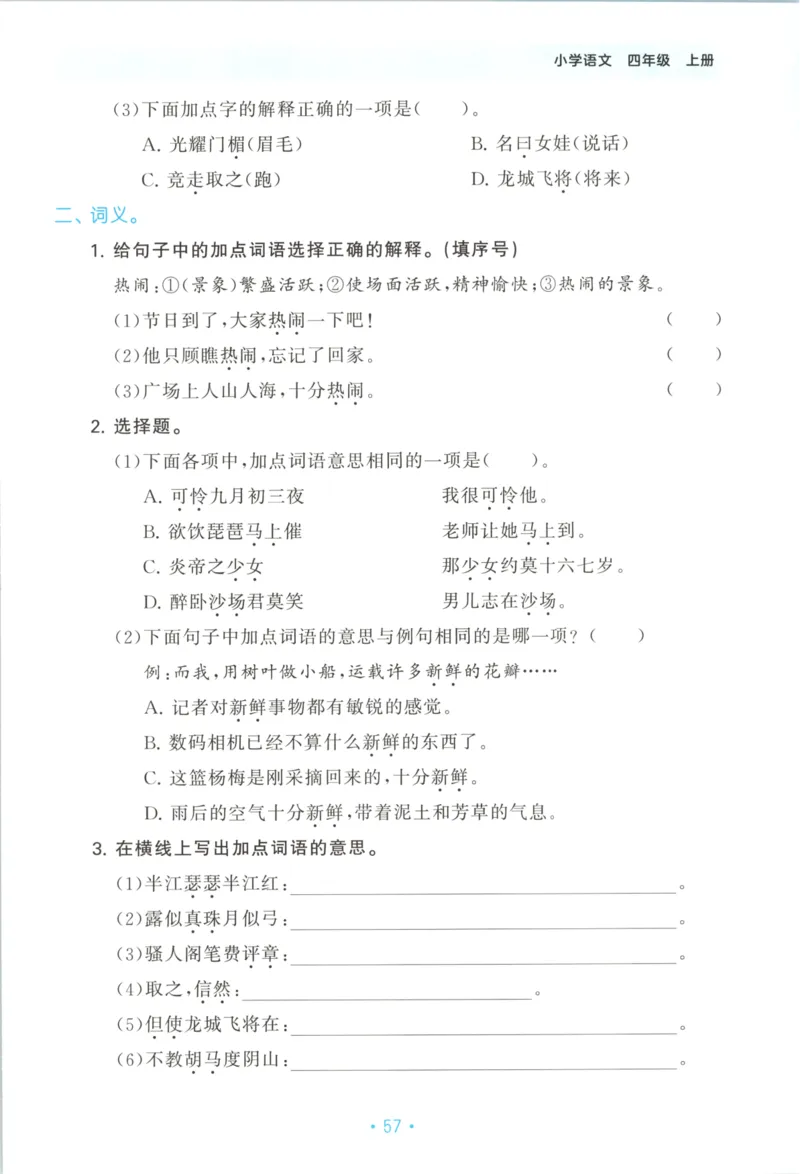 四年级语文上册人教版25秋《53单元归类复习》_25秋小学语数英习题试卷_语文_53单元归类复习完整版语文25年上册