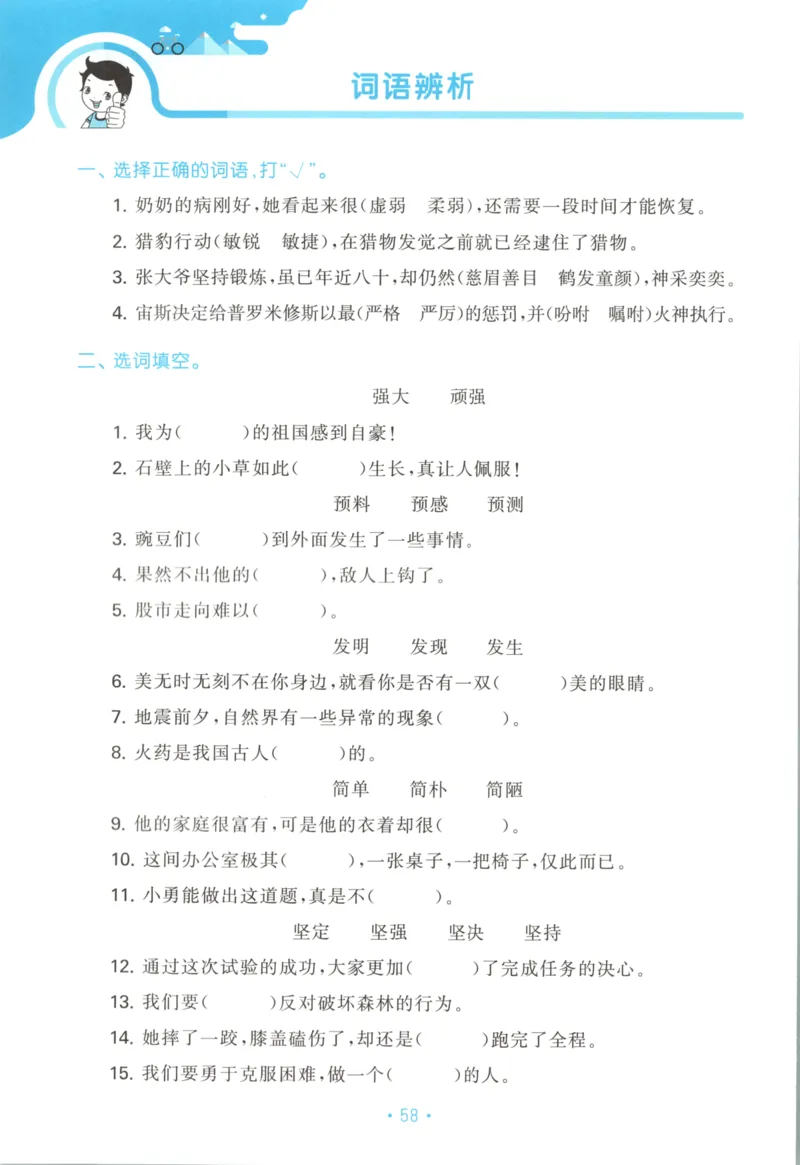四年级语文上册人教版25秋《53单元归类复习》_25秋小学语数英习题试卷_语文_53单元归类复习完整版语文25年上册