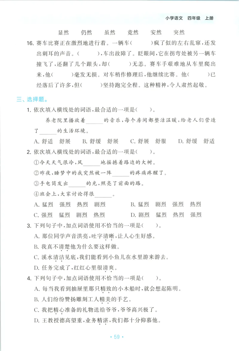 四年级语文上册人教版25秋《53单元归类复习》_25秋小学语数英习题试卷_语文_53单元归类复习完整版语文25年上册