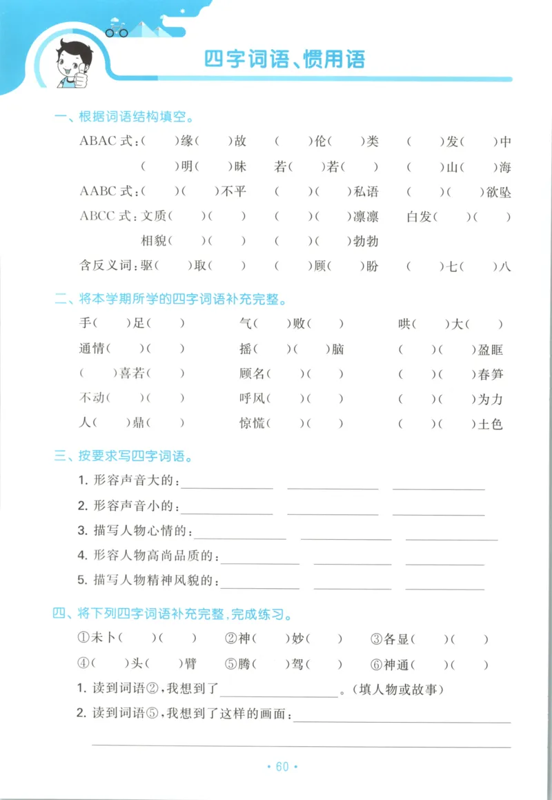 四年级语文上册人教版25秋《53单元归类复习》_25秋小学语数英习题试卷_语文_53单元归类复习完整版语文25年上册