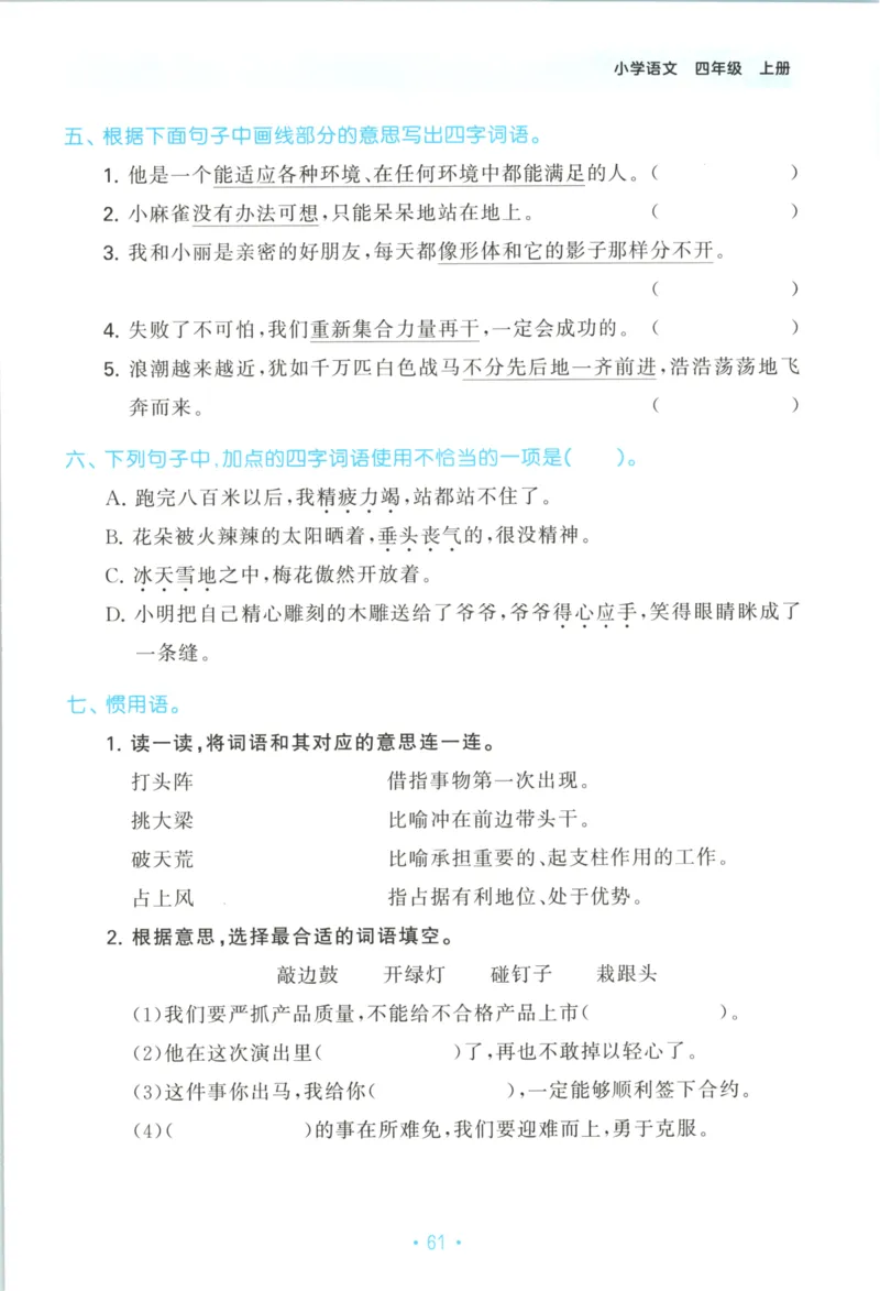 四年级语文上册人教版25秋《53单元归类复习》_25秋小学语数英习题试卷_语文_53单元归类复习完整版语文25年上册