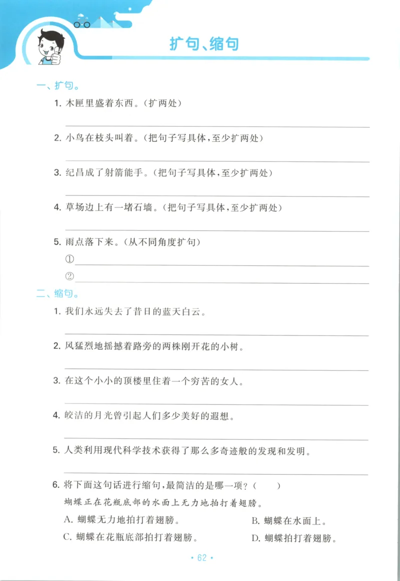 四年级语文上册人教版25秋《53单元归类复习》_25秋小学语数英习题试卷_语文_53单元归类复习完整版语文25年上册