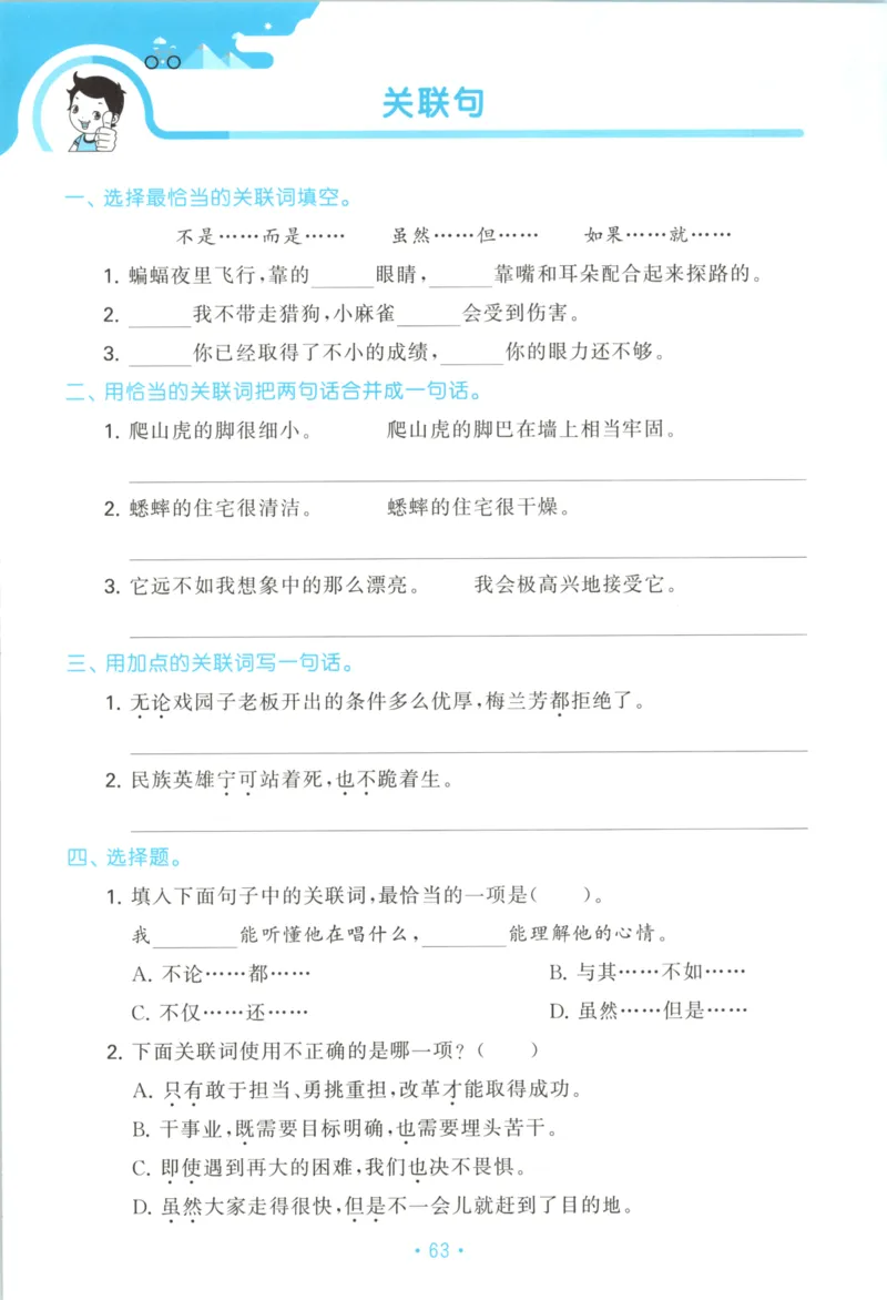四年级语文上册人教版25秋《53单元归类复习》_25秋小学语数英习题试卷_语文_53单元归类复习完整版语文25年上册