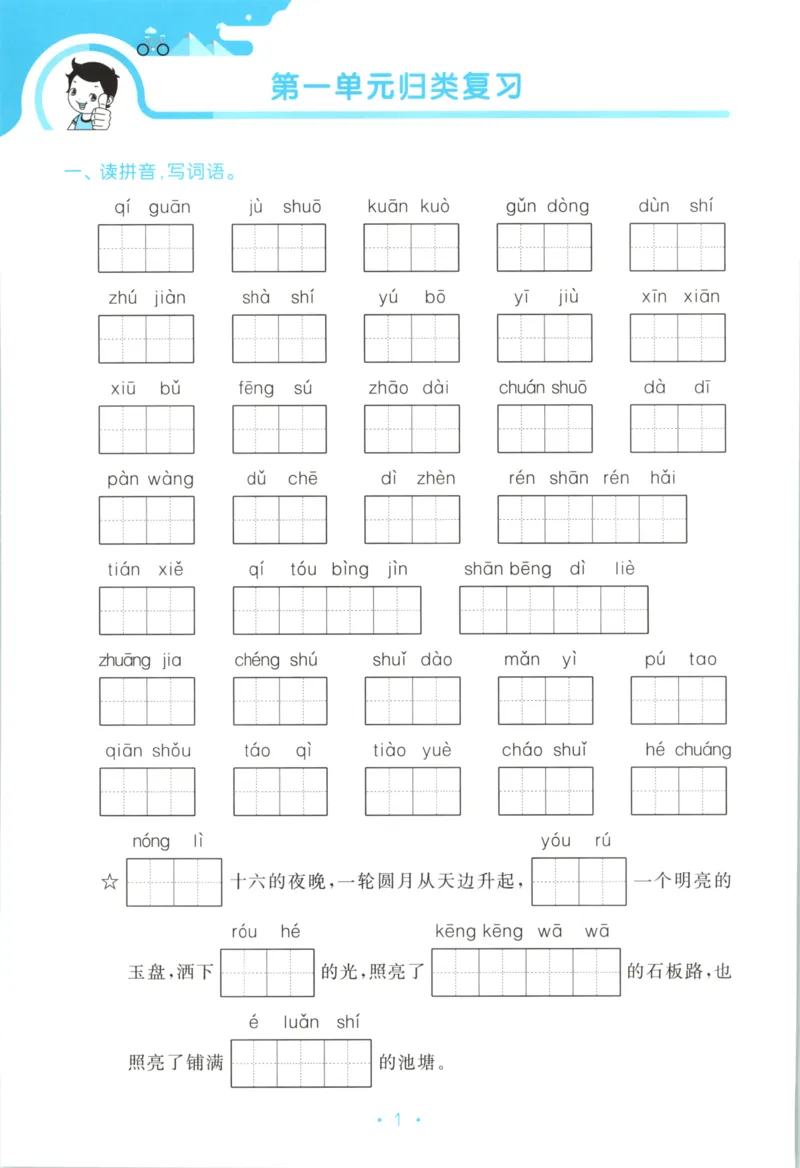 四年级语文上册人教版25秋《53单元归类复习》_25秋小学语数英习题试卷_语文_53单元归类复习完整版语文25年上册