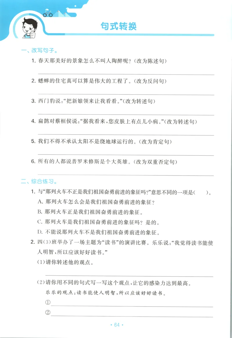 四年级语文上册人教版25秋《53单元归类复习》_25秋小学语数英习题试卷_语文_53单元归类复习完整版语文25年上册