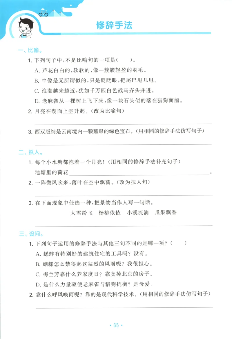 四年级语文上册人教版25秋《53单元归类复习》_25秋小学语数英习题试卷_语文_53单元归类复习完整版语文25年上册