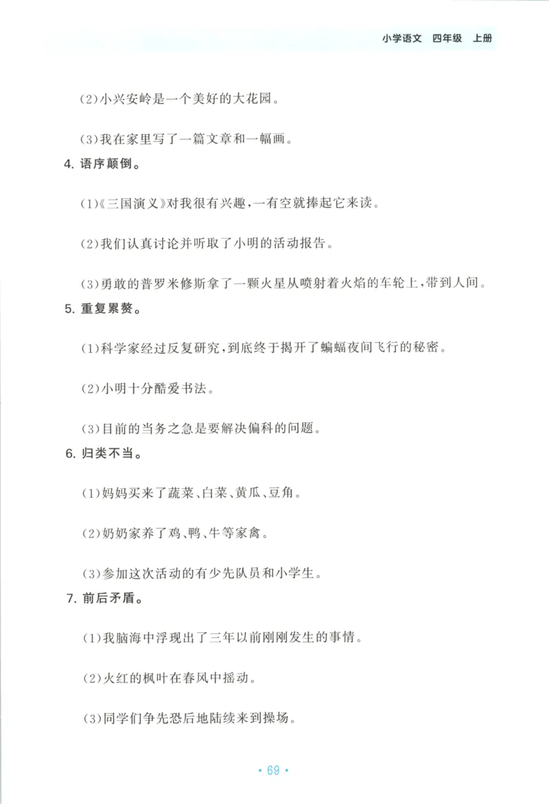 四年级语文上册人教版25秋《53单元归类复习》_25秋小学语数英习题试卷_语文_53单元归类复习完整版语文25年上册