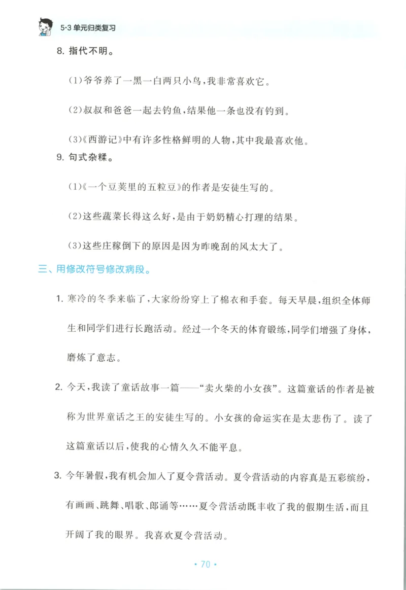 四年级语文上册人教版25秋《53单元归类复习》_25秋小学语数英习题试卷_语文_53单元归类复习完整版语文25年上册