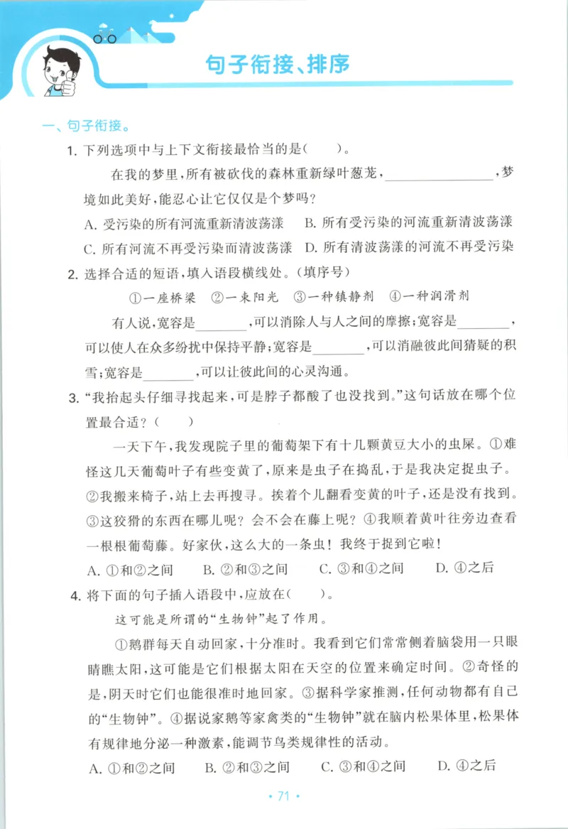 四年级语文上册人教版25秋《53单元归类复习》_25秋小学语数英习题试卷_语文_53单元归类复习完整版语文25年上册