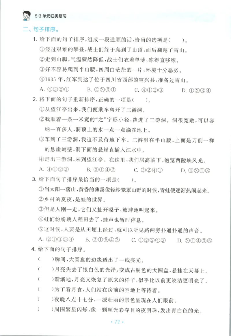 四年级语文上册人教版25秋《53单元归类复习》_25秋小学语数英习题试卷_语文_53单元归类复习完整版语文25年上册