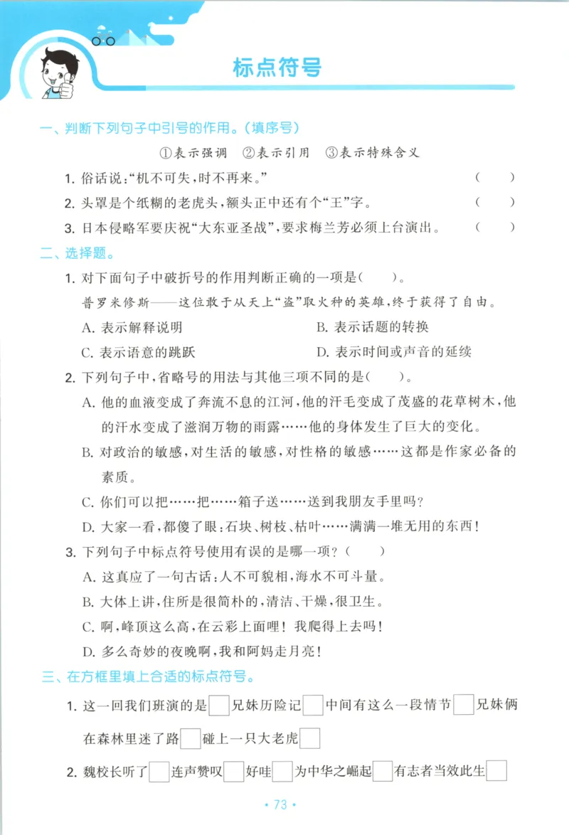 四年级语文上册人教版25秋《53单元归类复习》_25秋小学语数英习题试卷_语文_53单元归类复习完整版语文25年上册