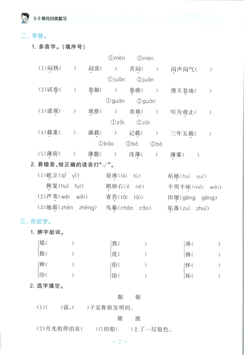 四年级语文上册人教版25秋《53单元归类复习》_25秋小学语数英习题试卷_语文_53单元归类复习完整版语文25年上册