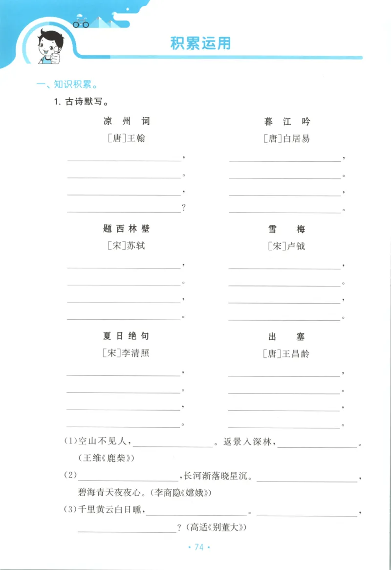 四年级语文上册人教版25秋《53单元归类复习》_25秋小学语数英习题试卷_语文_53单元归类复习完整版语文25年上册