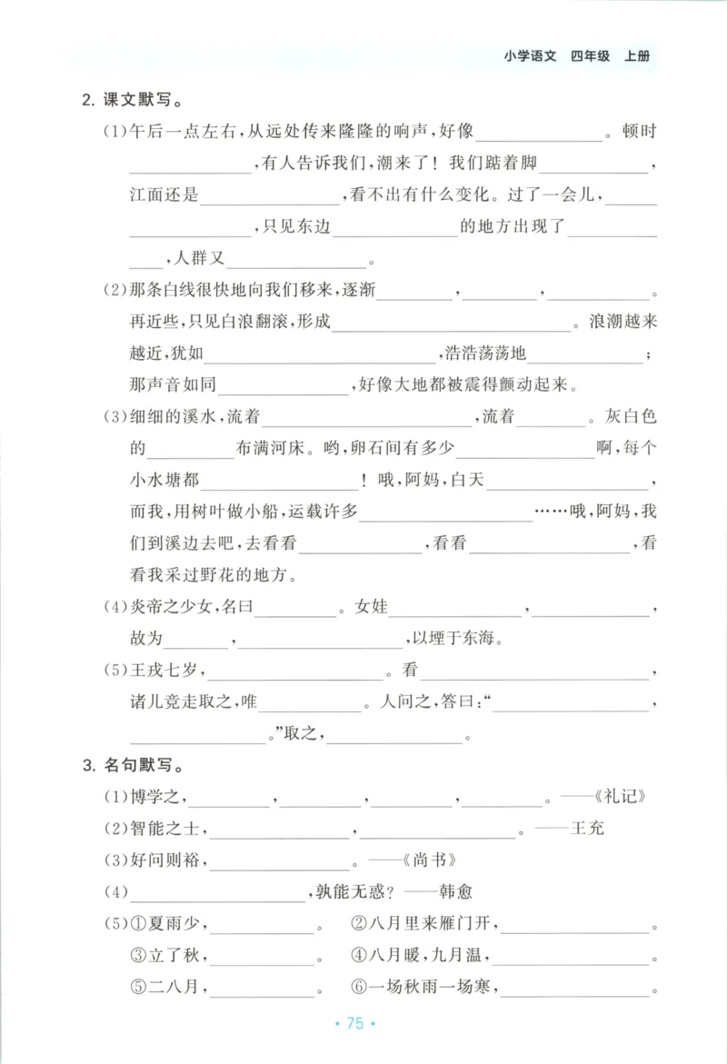 四年级语文上册人教版25秋《53单元归类复习》_25秋小学语数英习题试卷_语文_53单元归类复习完整版语文25年上册