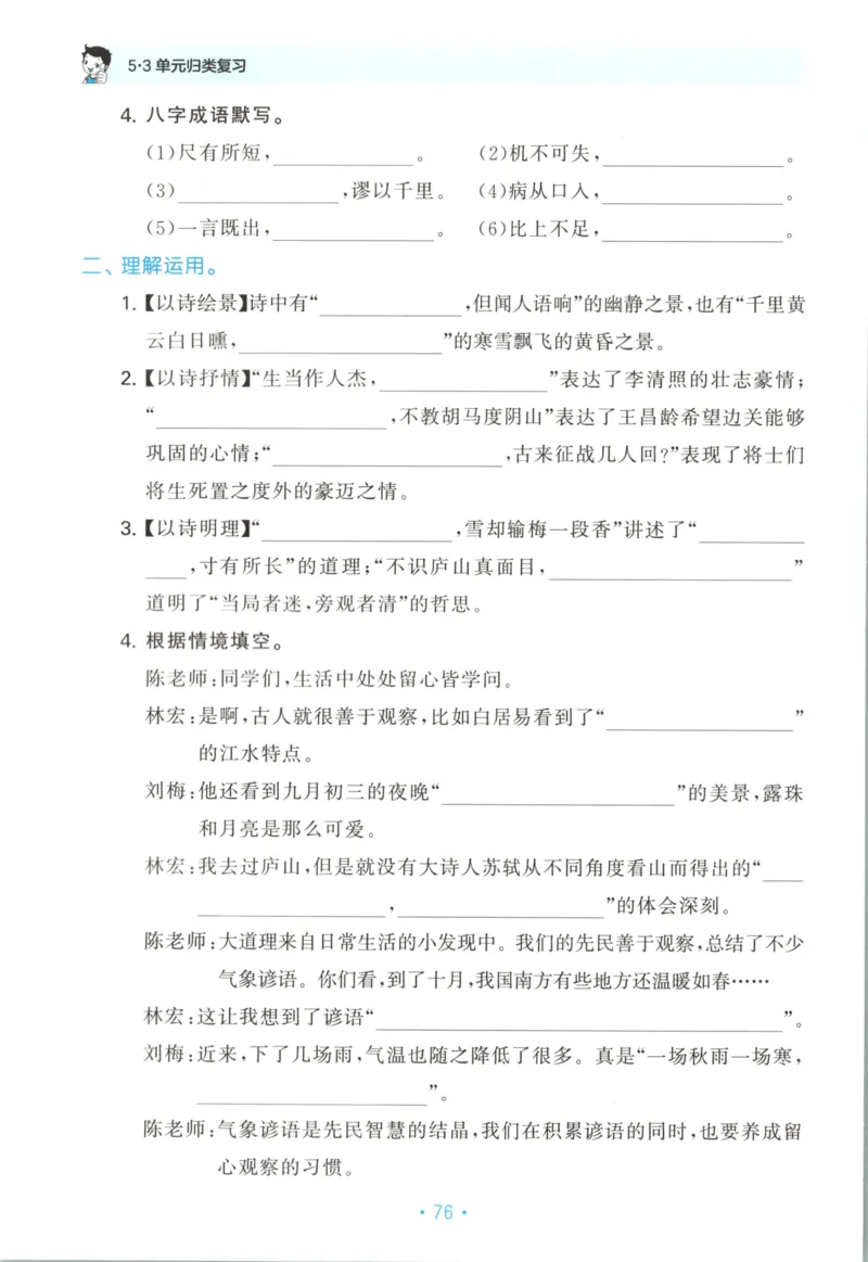 四年级语文上册人教版25秋《53单元归类复习》_25秋小学语数英习题试卷_语文_53单元归类复习完整版语文25年上册