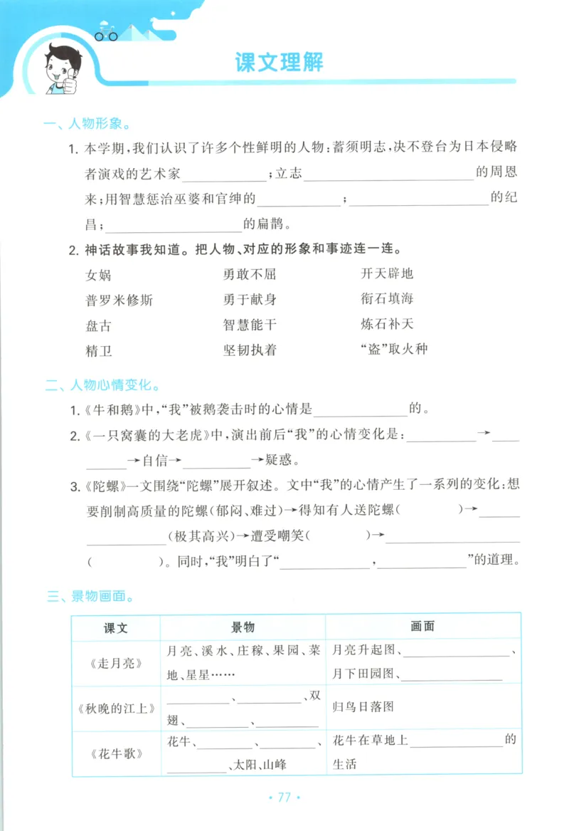 四年级语文上册人教版25秋《53单元归类复习》_25秋小学语数英习题试卷_语文_53单元归类复习完整版语文25年上册