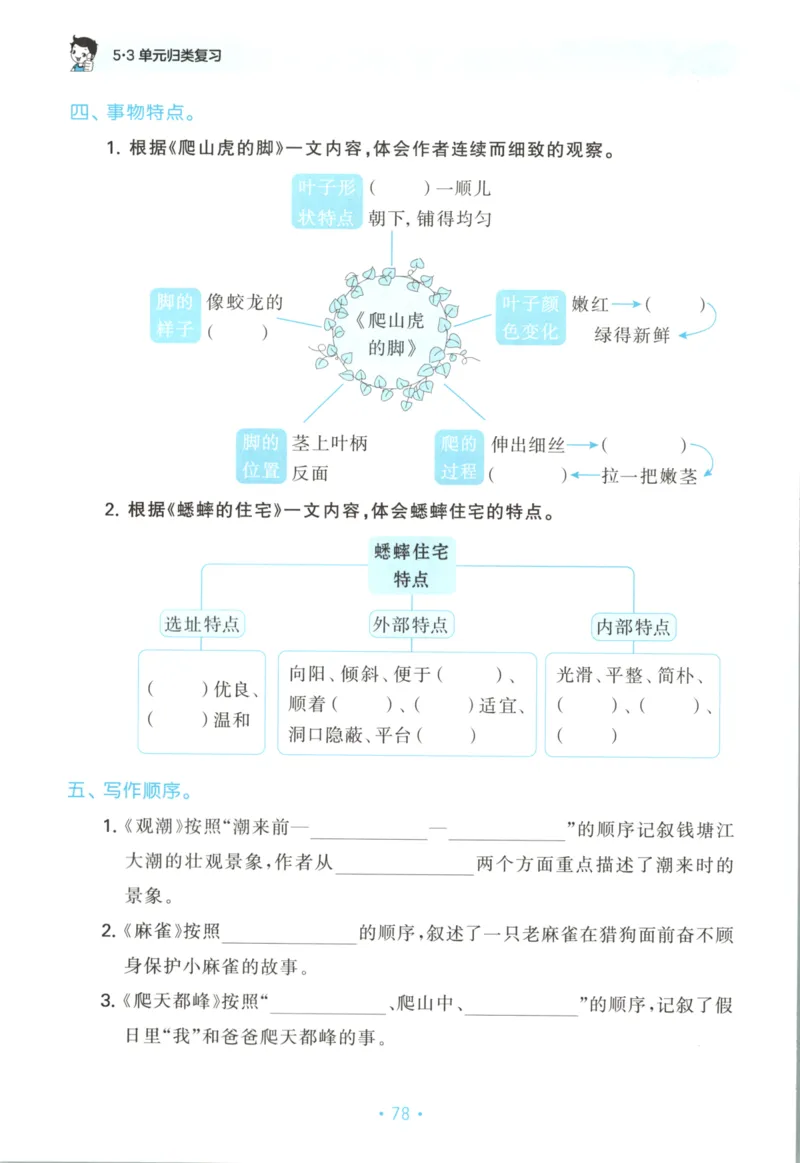 四年级语文上册人教版25秋《53单元归类复习》_25秋小学语数英习题试卷_语文_53单元归类复习完整版语文25年上册