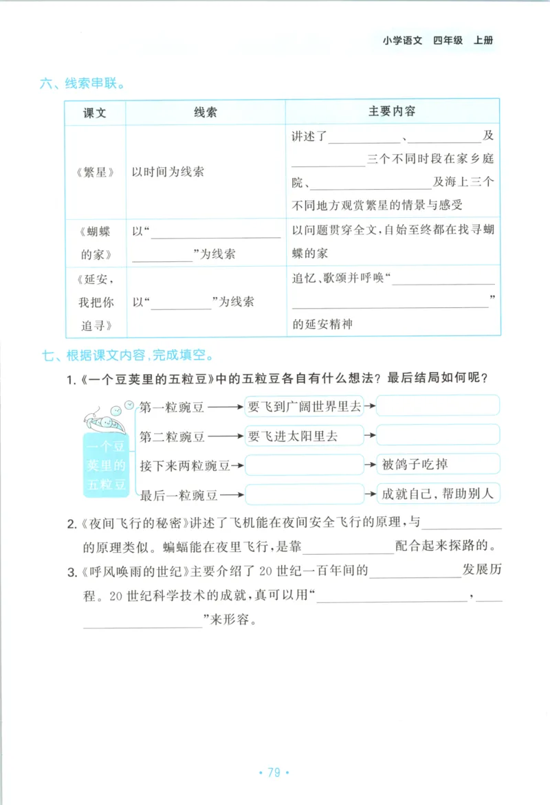 四年级语文上册人教版25秋《53单元归类复习》_25秋小学语数英习题试卷_语文_53单元归类复习完整版语文25年上册