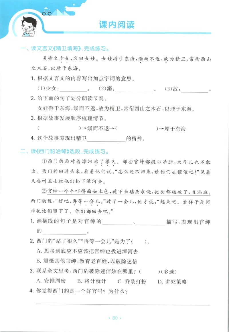四年级语文上册人教版25秋《53单元归类复习》_25秋小学语数英习题试卷_语文_53单元归类复习完整版语文25年上册