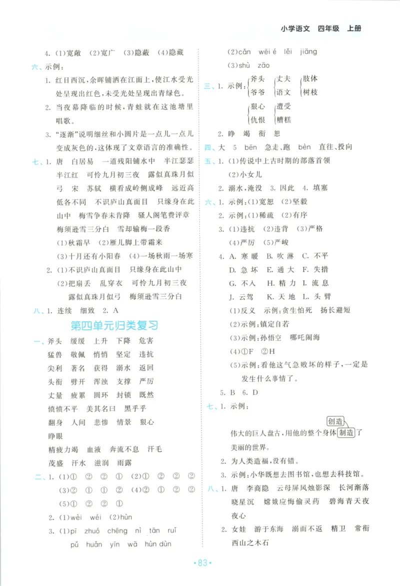 四年级语文上册人教版25秋《53单元归类复习》_25秋小学语数英习题试卷_语文_53单元归类复习完整版语文25年上册