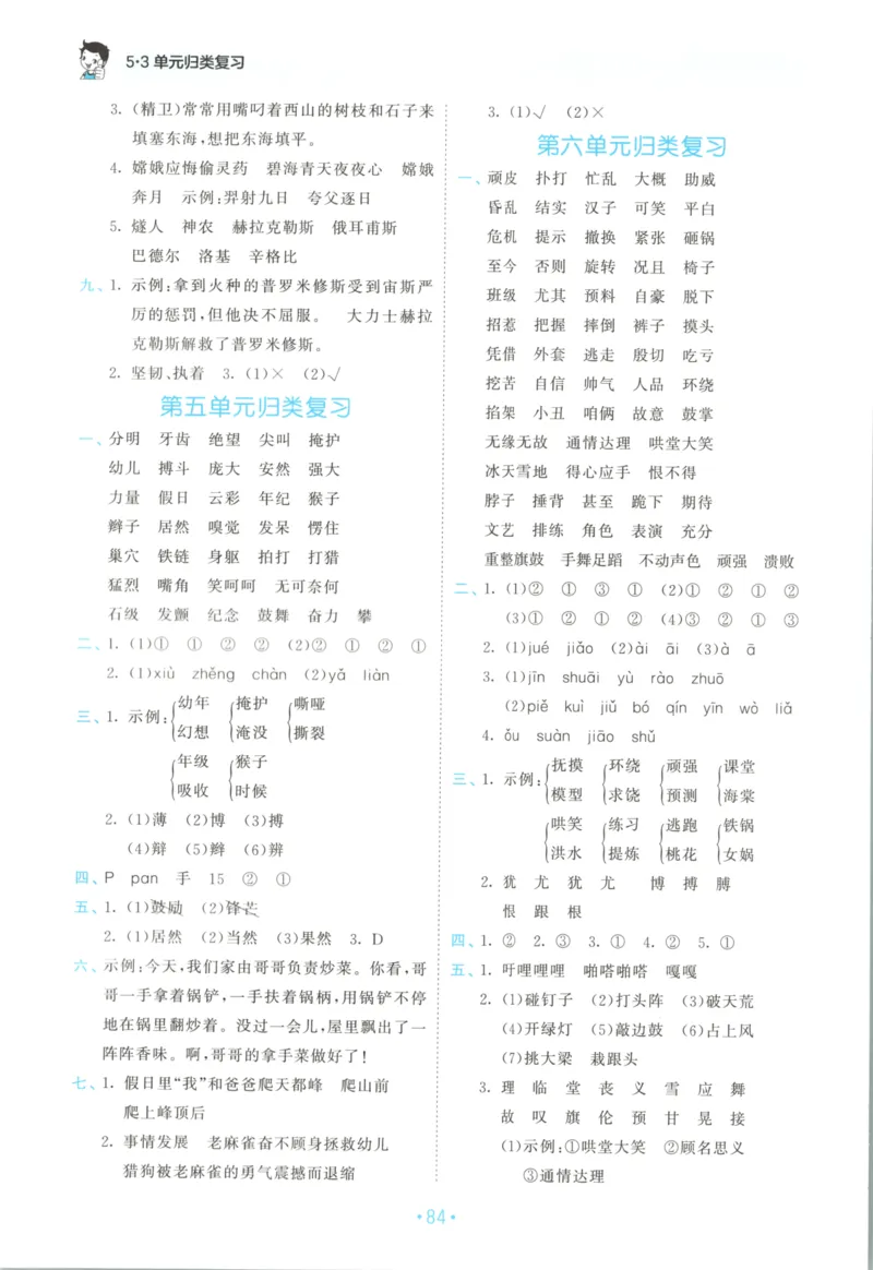 四年级语文上册人教版25秋《53单元归类复习》_25秋小学语数英习题试卷_语文_53单元归类复习完整版语文25年上册